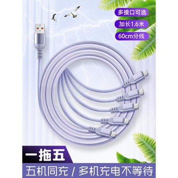 66W一拖五快充數據線適用蘋果華為安卓typec五合一多功能充電器線
