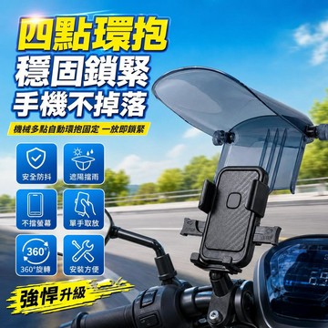 🍀台灣出貨🍂電動車手機支架 電車導航支架 遮陽手機支架 機車手機架 摩托車手機架 電動車手機架 手機支架 導航架 手機架