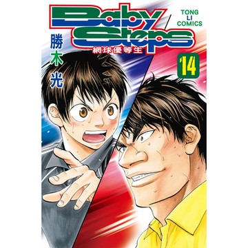 BABY STEPS~網球優等生~ (14)_Readmoo 讀墨電子書