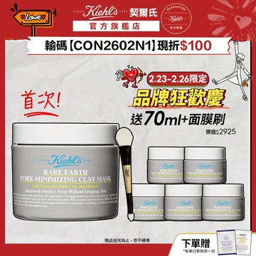 契爾氏 亞馬遜白泥淨緻毛孔面膜125ml｜粉刺黑頭 毛孔粗大 不乾澀 不緊繃 新年禮物｜Kiehl's 官方旗艦店