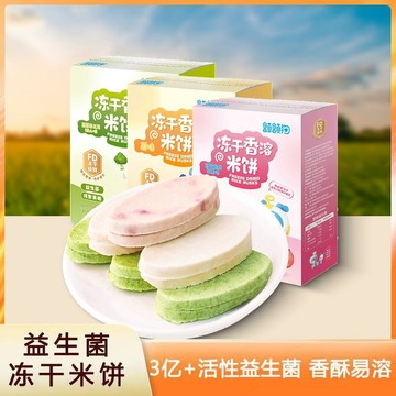 兒童益生菌米餅 寶寶磨牙餅乾 原味蔬菜水果味 無添加 休閒零食