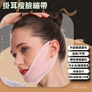台灣出貨 掛耳瘦臉繃帶 小v臉提拉神器 去雙下巴贅肉神器 面部提拉緊緻下頜套 瘦臉神器 V臉 瘦臉帶 V臉帶 修容帶