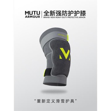 【25/26新品】MUTU全能款護膝專業滑雪裝備內穿護具
