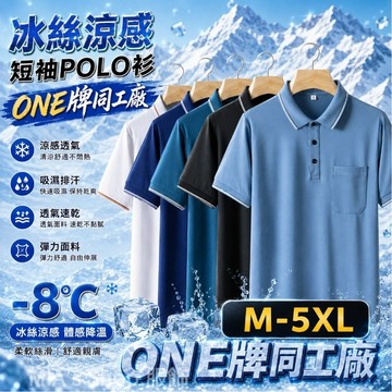 【現貨隔日達】短袖polo衫 冰絲polo衫 冰絲短袖 涼感polo衫 商務休閒短袖 短袖上衣 排汗衫  排汗polo衫