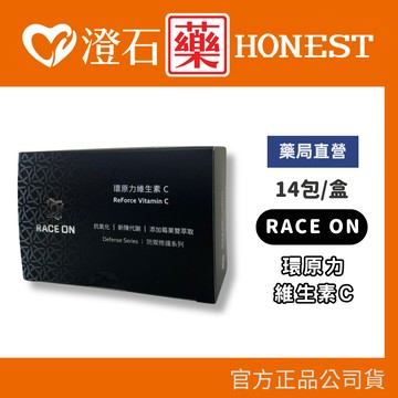 現貨 RACE ON環原力維生素C7.2g 14包/盒  澄石藥局✚實體店面