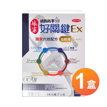 消費高手 好關鍵Ex膠囊 30粒/盒