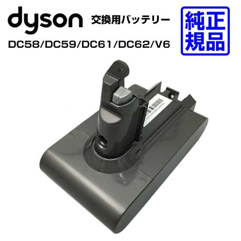 ダイソン Dyson バッテリー 純正品 DC62 DC74 V6対応 ギフトにも | LINEショッピング