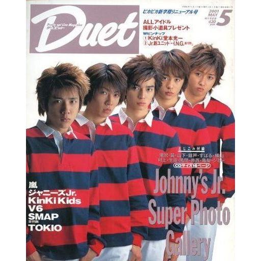 中古Duet 付録付)duet 2001年5月号 デュエット