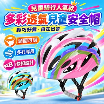 【台灣出貨】兒童自行車騎行頭盔 兒童頭盔 男女孩單車滑板速滑輪滑平衡車安全帽 可調大小