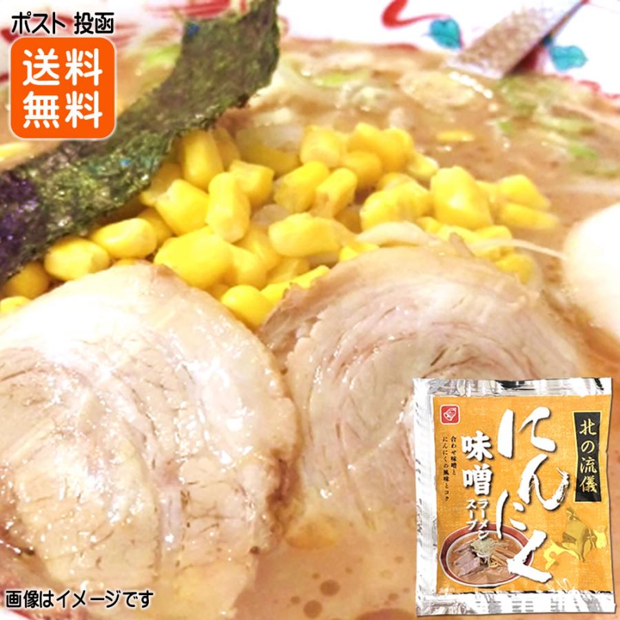 ラーメンスープ 4種類（味噌・にんにく味噌・えび塩・担々麺） 各2食入 食べ比べセット 北海道 ベル食品