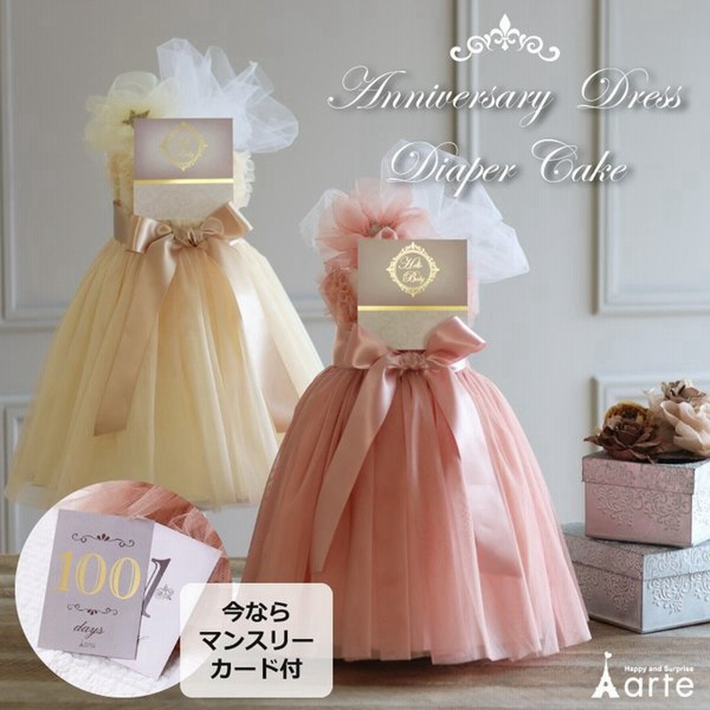 出産祝い おむつケーキ ベビー服 ベビーシャワー チュチュ おしゃれ 記念日 ベビーフォト 誕生会 ベビーギフト アニヴァーサリー ドレスダイパーケーキ 通販 Lineポイント最大0 5 Get Lineショッピング