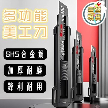 💥現貨 美工刀 24H出貨💥美工刀 黑刃美工刀 大美工刀 裁紙刀 金屬小刀 金屬美工刀 平頭刀 替換刀片