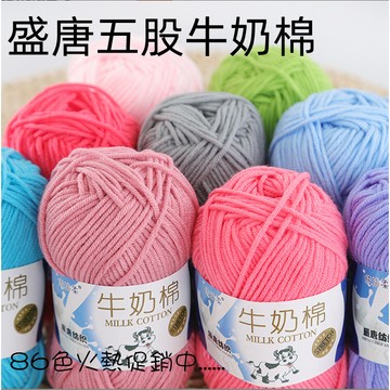 五股牛奶棉 毛線 多色中粗牛奶棉線 鈎針線 寶寶圍巾花毯線 鈎針玩偶手編毛線