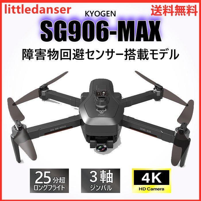 ドローン SG906max 4K 3軸ジンバル雲台カメラ - ホビーラジコン