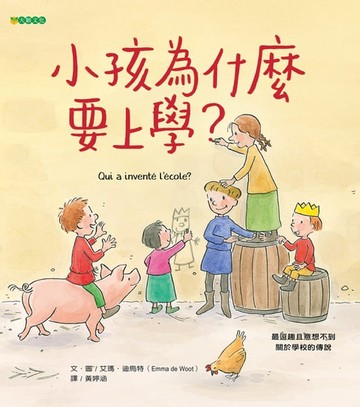 【電子書】小孩為什麼要上學？
