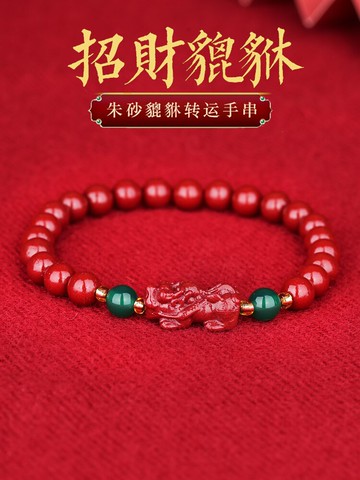 天然保真朱砂招財貔貅手串護身紫金砂皮丘休本命年男女款飾品手鏈