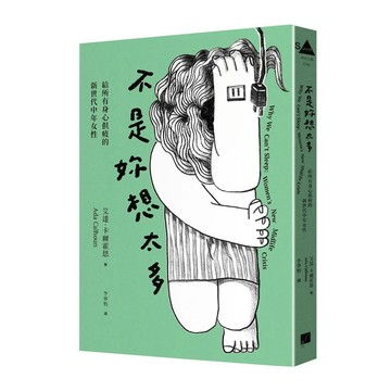 【全新】●不是妳想太多：給所有身心俱疲的新世代中年女性_愛閱讀養生_春山