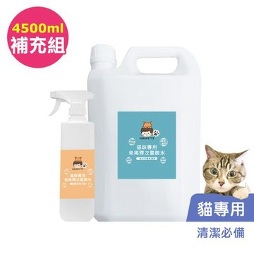 BUBUPETTO-養貓必備清潔用免稀釋次氯酸水-4000mlx1+500mlx1(寵物 環境 器皿 用品)
