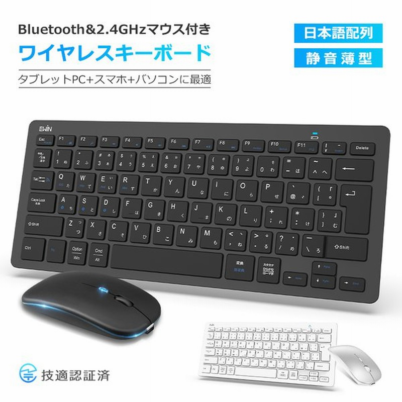 超お得なセット キーボード Bluetooth Bluetooth5 2 3 0 ワイヤレスマウス Ipad キーボード 日本語配列 軽量 小型 Jis配列 Iphone Mac Ios Android Windows 対応 通販 Lineポイント最大0 5 Get Lineショッピング