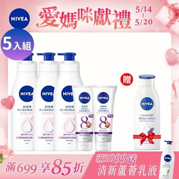 NIVEA 妮維雅 全天美白身體乳(亮白x3+夜美x2)-5入組