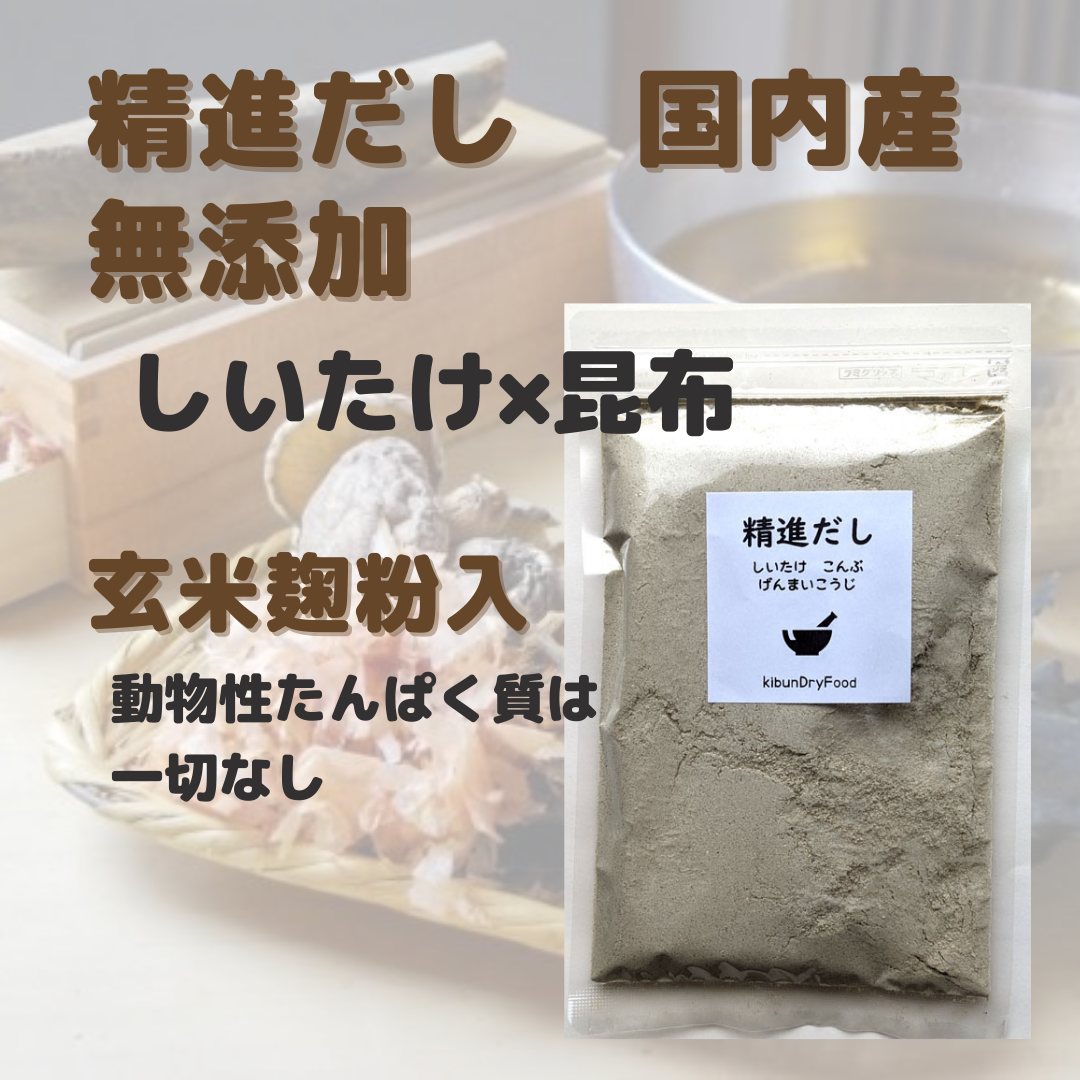 無添加　200ｇ　しいたけ×昆布　LINEショッピング　精進だし　国内産