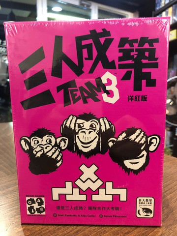 【桌遊侍】三人成築 洋紅版 正版實體店面快速出貨 《免運.再送充足牌套》建築桌遊.合作遊戲.建築師.粉紅版.比手畫腳