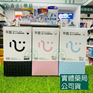 藥局現貨_[匠心口罩] 成人平面醫療口罩 50入 藍/粉/黑 L-Size(適合一般成人)