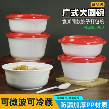 食品級塑料PP廣式餃子酸辣粉白底紅蓋加厚密封一次性外賣打包圓碗