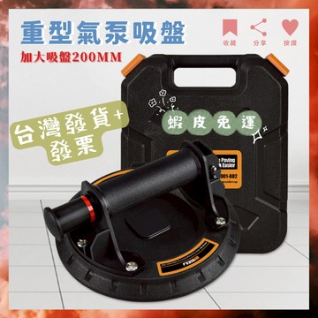 ✨台灣發貨+發票 👍蝦皮免運 8寸氣泵真空抽氣吸盤 大板瓷磚玻璃牆磚地磚大理石岩板大吸力搬運安裝 真空吸盤
