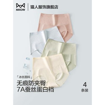 貓人冰絲內褲女2025新款夏薄款高腰式無痕7a級抗菌純棉襠女士內褲