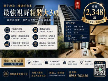 機捷精裝大三房｜惠宇敦北視野戶｜台中市北屯區南興路