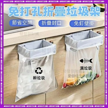 【隔日到貨】【特賣】【折疊防臭】免打孔折疊垃圾架 廚房垃圾架 垃圾分類架 垃圾袋掛架 廚房收納架 廚餘架 垃圾袋支架