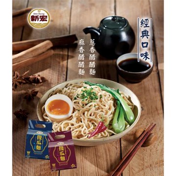 【今晚饗吃】手工日曬拌麵 傻瓜醋醋麵(蔥香/麻香)440G*12袋-免運組