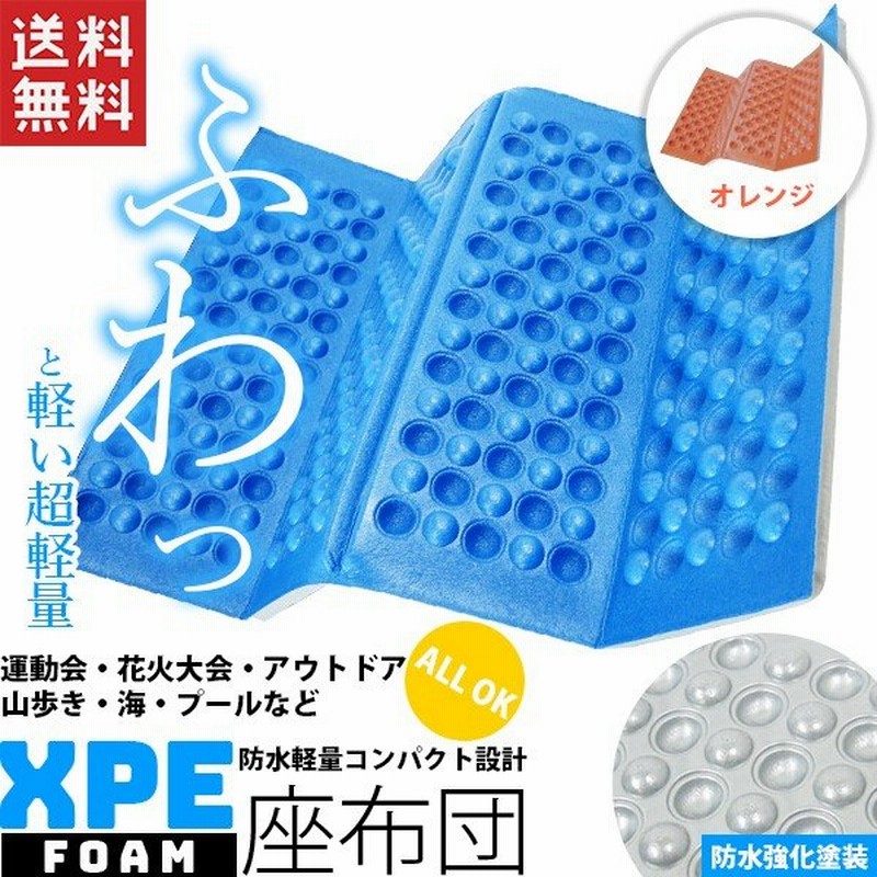 折り畳みクッション スポーツ観戦用クッションシート 防水ミニマット 体育館 コンクリート 芝生 アウトドア用マット座布団 通販 Lineポイント最大0 5 Get Lineショッピング