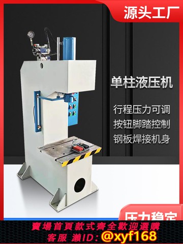 {可打統編 保固一年}單柱液壓機5噸10噸20噸63噸100噸單臂油壓機C型校直液壓機