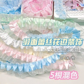 💎臺灣有貨⭐免運💎高顏值馬卡龍色蕾絲花邊手工DIY卡套雙層褶皺絲帶吧唧託輔料絲帶超值入手