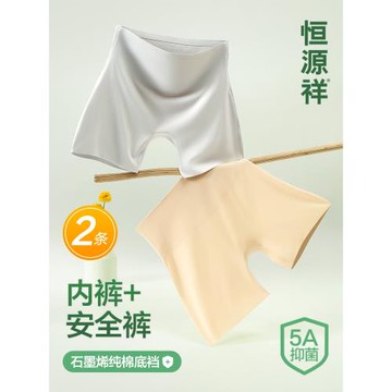 恒源祥無痕安全褲女防走光夏季薄款冰絲平角內褲女抗菌純棉襠短褲