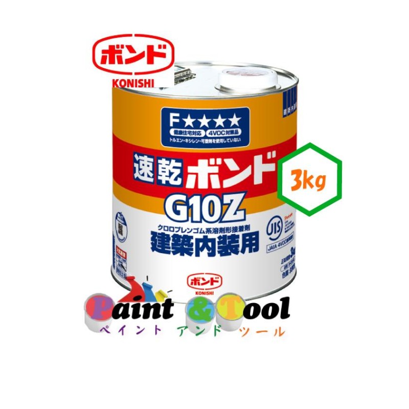 速乾ボンドG10Z 3kg(缶) #43048【コニシ】 通販 LINEポイント最大GET | LINEショッピング