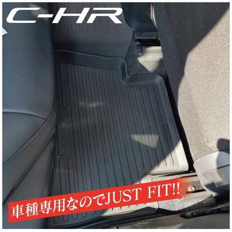 CHR フロアマット C-HR CH-R 防水マット ラバーマット 5P 3D 硬性