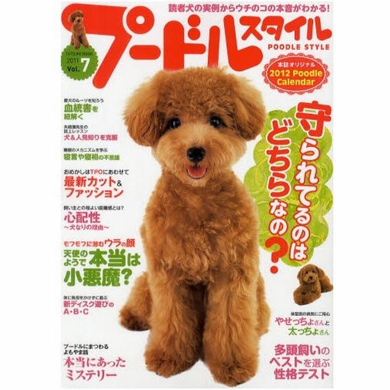 プードルスタイル プードルって天使のようで実は小悪魔ってホント Vol 7 11 通販 Lineポイント最大0 5 Get Lineショッピング