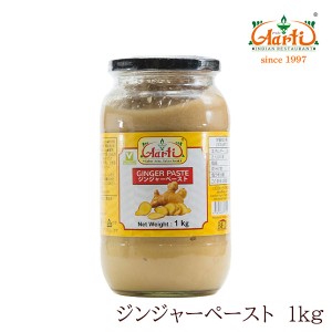 ジンジャーペースト 1kg 1000g 1本 【通常便 Ginger Paste すりおろし しょうが 生姜 ショウガ 調味料 インド料理 ジ