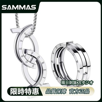 SAMMAS 戒指項鍊 優質鈦鋼戒指 醫療鋼 男士戒指 變形戒指 親吻魚項鍊 指環 兩用戒指 男戒 男項鍊 防水 不過敏