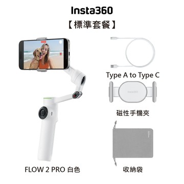 【Insta360】INSTA360 FLOW 2 PRO 旗艦手機穩定器 標準套裝(白) 東城代理公司貨 雙十二促銷