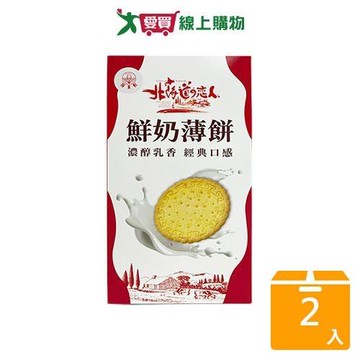 掬水軒北海道戀人鮮奶薄餅140G【兩入組】【愛買】