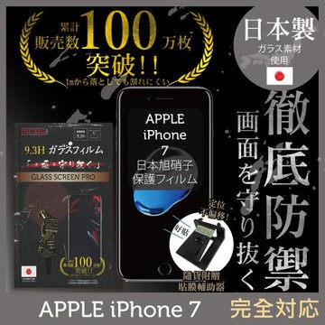 【INGENI徹底防禦】iPhone 7 日本旭硝子玻璃保護貼 保護貼 玻璃貼 保護膜 鋼化膜 (非滿版)
