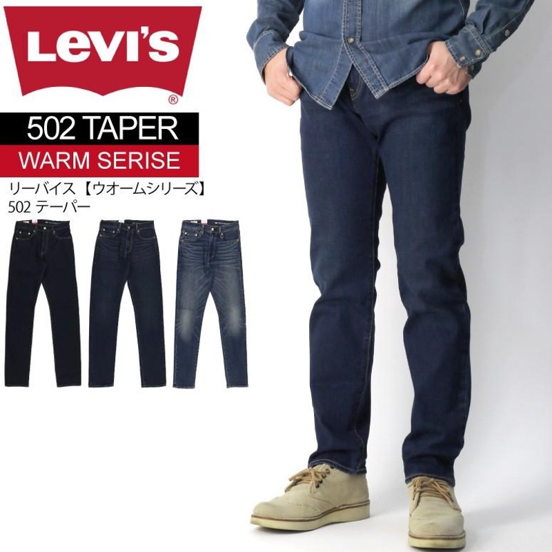 リーバイス) Levi's 【WARMシリーズ】502 テーパード デニム