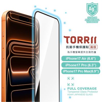 【TORRII】 iPhone17系列 抗菌手機保護貼 - 滿版