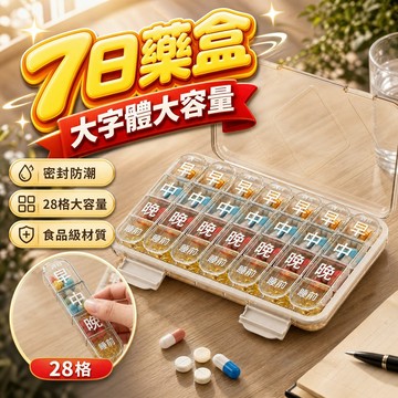 【台灣快速出貨】便攜藥盒 旅行藥盒 隨身藥盒 防潮藥盒 分格分隔 隨身分格盒 藥品分裝盒 北歐糖果色分隔藥盒 分裝盒