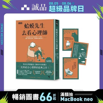 蛤蟆先生去看心理師 (附蛤蟆先生勇氣藏書卡組)/Counselling for Toads: A Psychological Adventure/羅伯．狄保德 eslite誠品