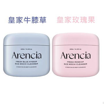 【Arencia】皇家年糕潔面乳 120g(牛膝草/玫瑰果)